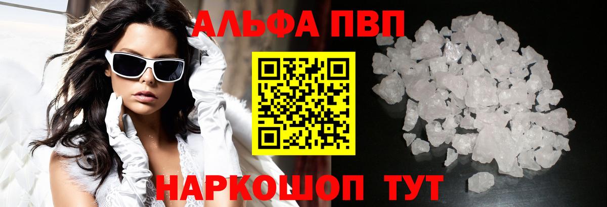 A PVP СК КРИС  А ПВП кристаллы  Ишим  A-PVP кристаллы  Вход с VPN 