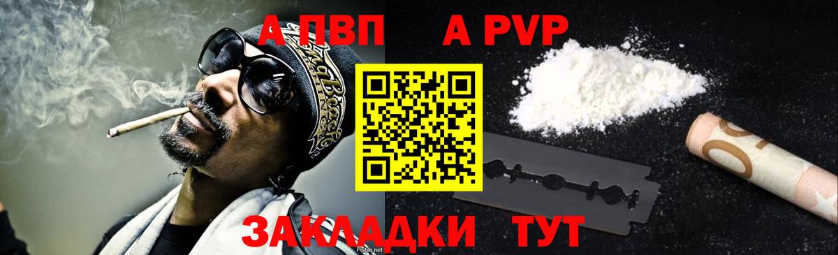 APVP Crystall Ишим