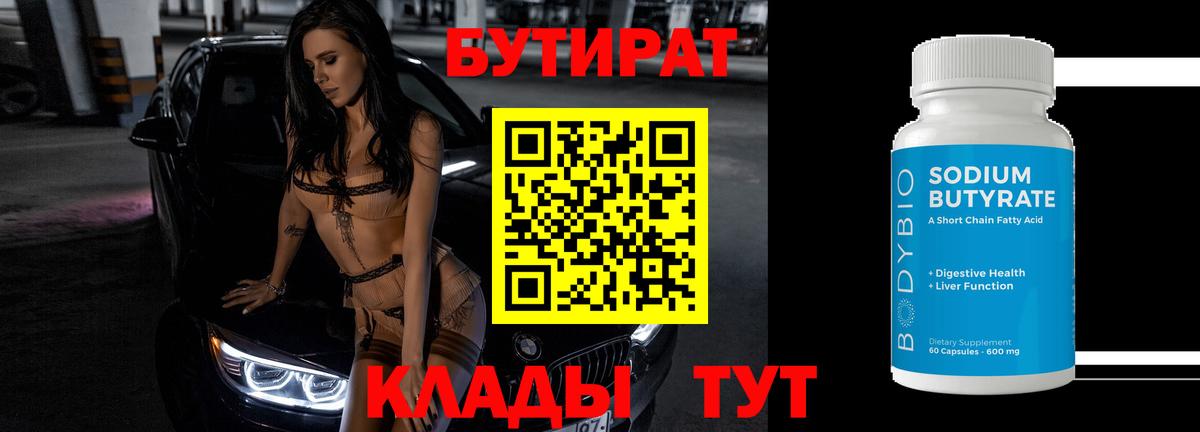 Ишим  БУТИРАТ  Вход с VPN  Бутират 1.4BDO 