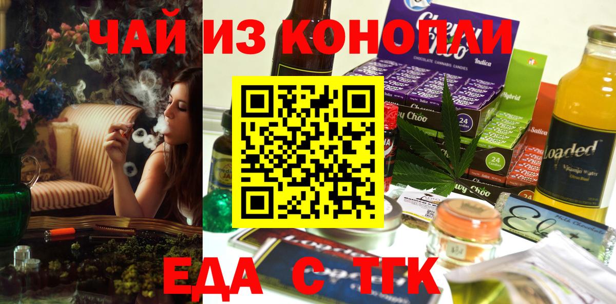 Еда ТГК конопля  Вход с VPN  Ишим 