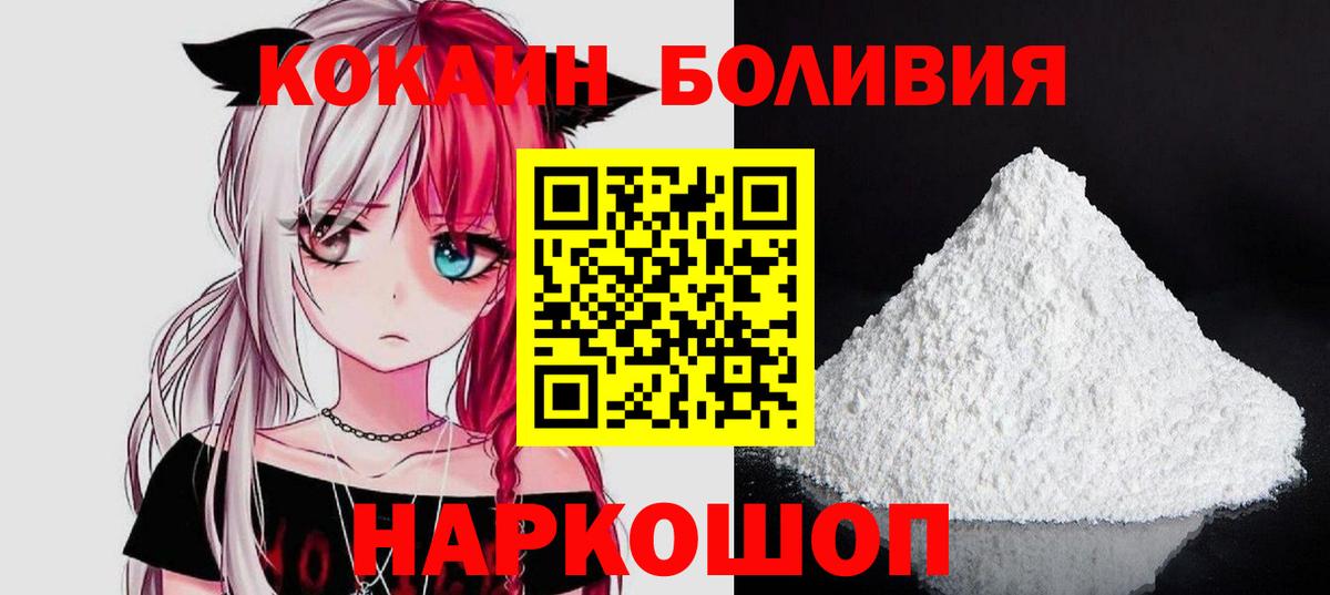Кокаин Боливия  Cocaine Columbia  COCAIN  Ишим  Вход с VPN 