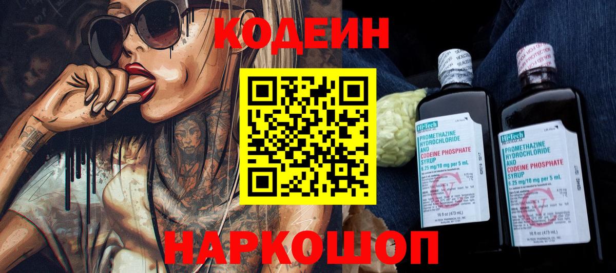 Ишим  Кодеиновый сироп Lean Purple Drank  Кодеин Purple Drank  Вход с VPN 