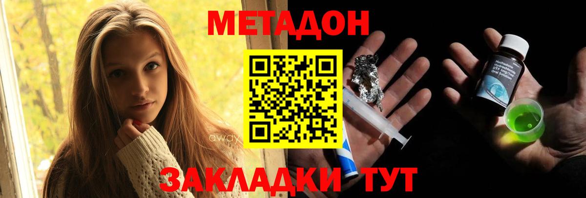 МЕТАДОН мёд  МЕТАДОН белоснежный  Ишим  Вход с VPN 