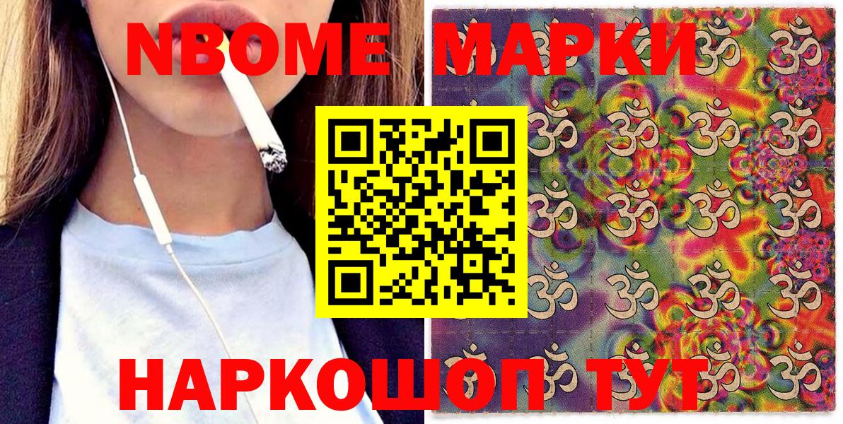 Марки N-bome 1500мкг Ишим